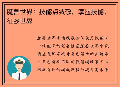 魔兽世界：技能点致敬，掌握技能，征战世界
